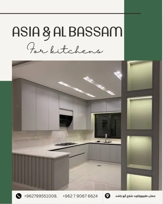 مطابخ البسام