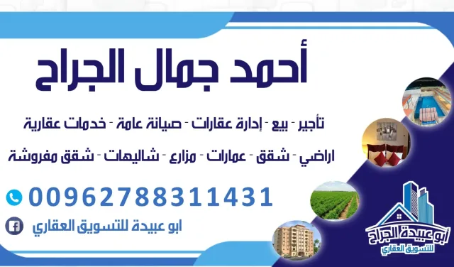 ابو عبيدة الجراح للتسويق العقاري 8