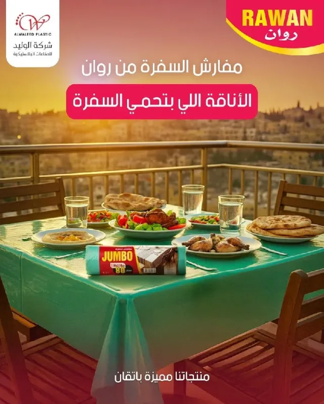  روان للبلاستيك 13