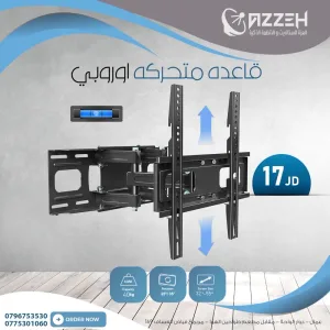قواعد شاشات متحركه حائط وثابته من ٢٧ انش ولغايه ١٠٠ انش 15