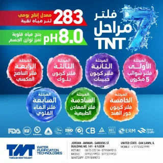 فلتر ماء ٧ مراحل تي ان تي 6