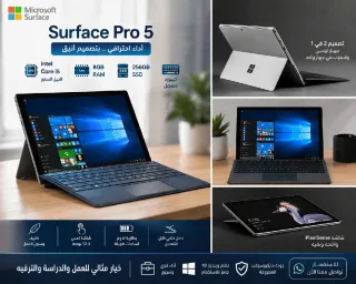 Microsoft Surface Pro 5 Cor i5 مايكروسوفت سيرفس