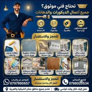 كافة اعمال الصيانة والخدمات وترميم المنازل 9
