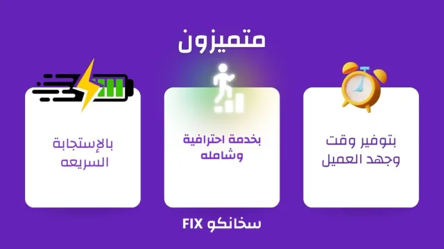 سخانكوFix لصيانة وتركيب السخانات الشمسية 3