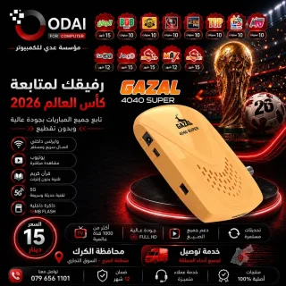 رسيفرات الغزال 9