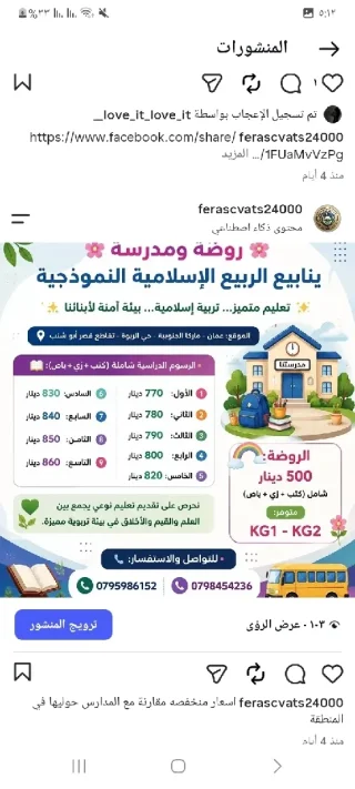 روضة ومدرسة ينابيع الربيع الإسلامية النموذجية 13