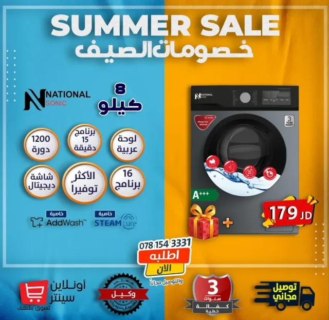 اونلاين سنتر للاجهزة الكهربائية 2