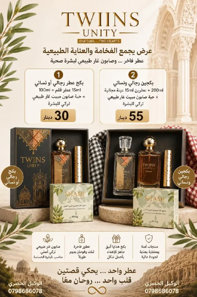 alshami sope.. TWINS UNITY PERFUME 7