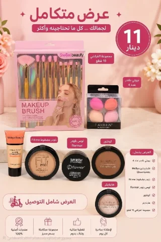 عروض بكجات 12