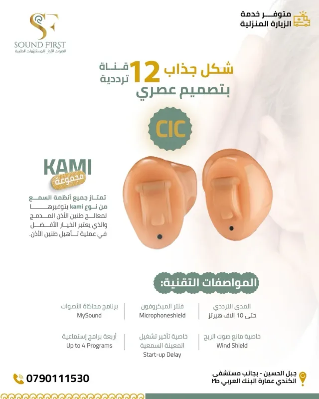 Sound First الصوت الاول للحلول السمعية 7