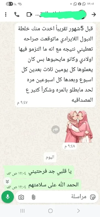 عشبة التبول اللاإرادي 2