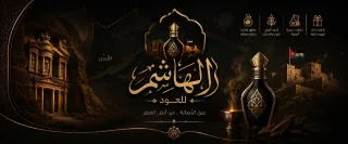 دهن عود
