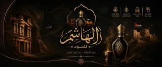 دهن عود