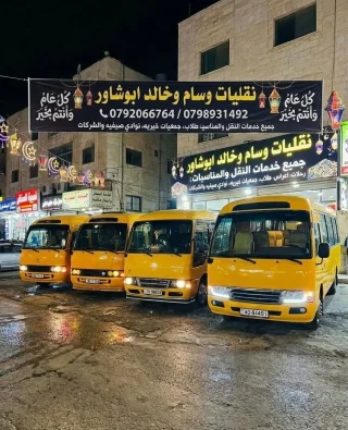 وسام للنقل