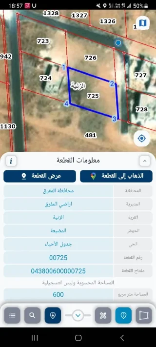 أرض للبيع المفرق المزرعة القريوتي 600 م زي الكف