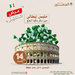 ملبس ايطالي دون سكر 2