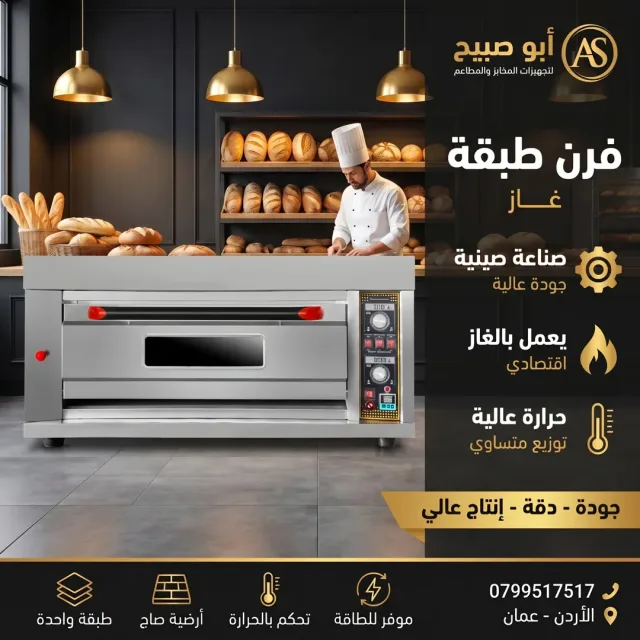 ابوصبيح لتجهيزات مخابز و مطاعم و حلويات 14
