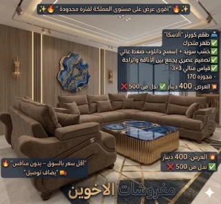 طقم كورنر الاسكا 10مقاعد قياس 3×3ومجوزة 170 بسعر العرض🔥🔥🔥 4