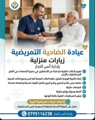خدمات طبية وتمريضية عامة