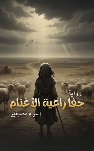 تصميم غلاف كتب وروايات احترافي 4