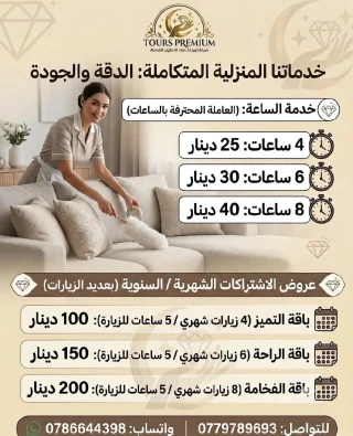 تورز بريميوم 2