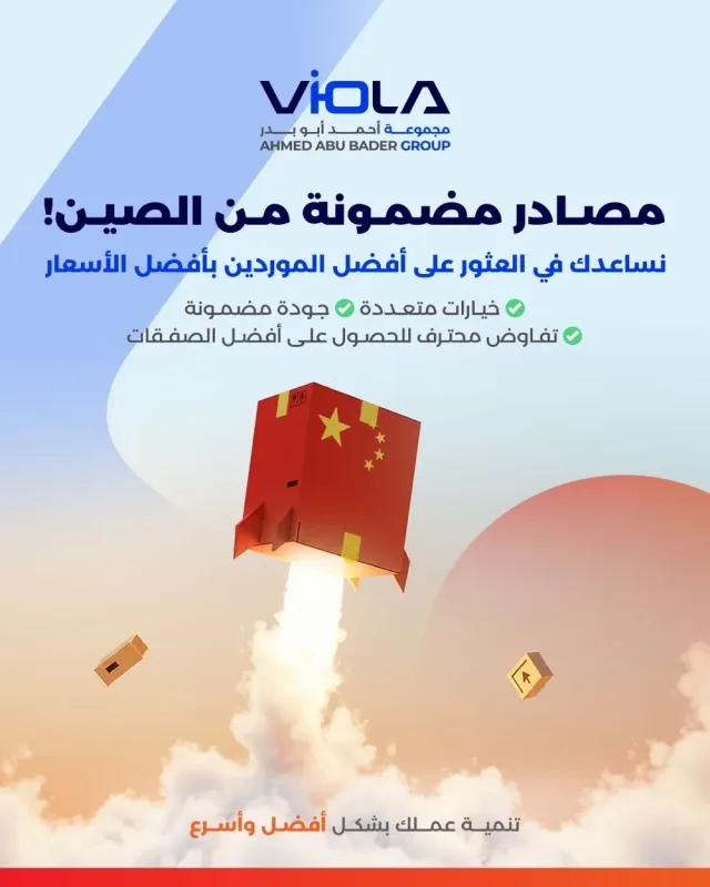 Viola Cargo - فيولا للشحن والتخليص 9
