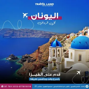تأشيرات الى جميع دول العالم 7