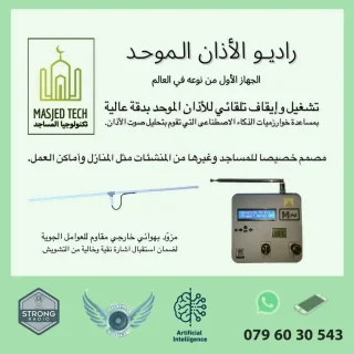 تشكيله واسعه من منتجات المساجد وملحقاتها الصوتيه 2