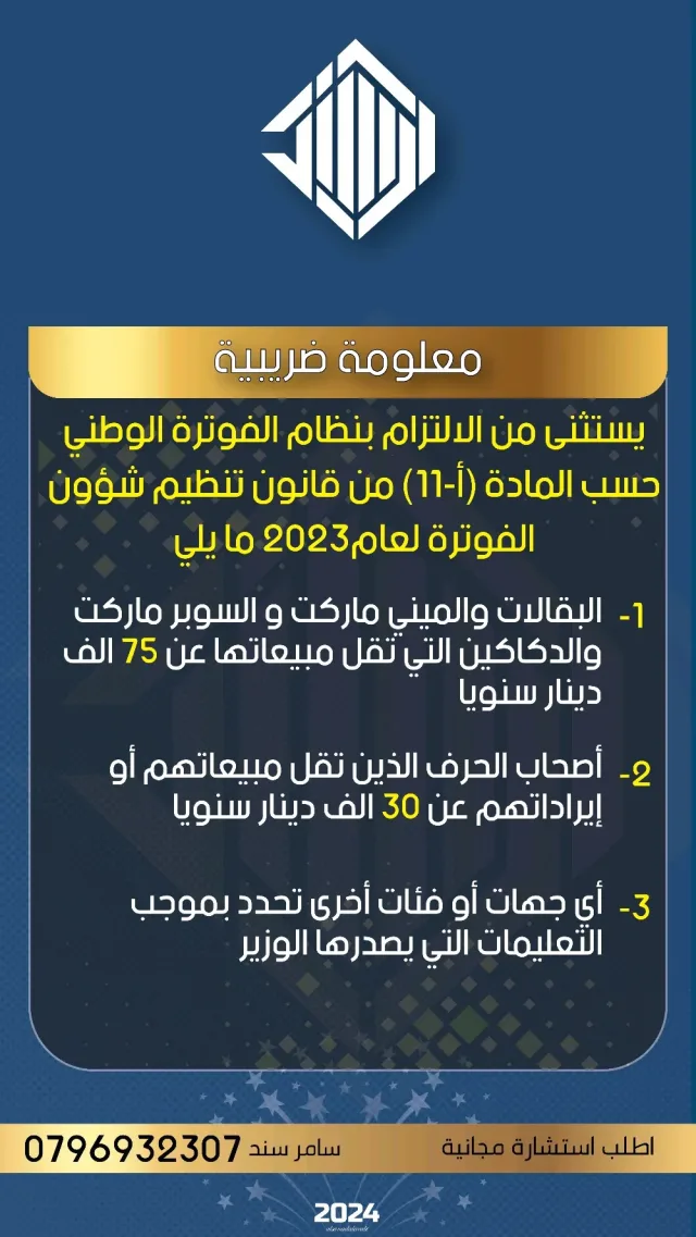 السند العربي للخدمات المحاسبية والاستشارات الضريبية