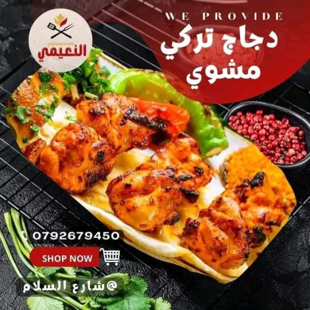 ملحمه ومشاوي النعيمي شارع السلام 6