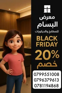 مطابخ البسام .. عروض الجمعة البيضاء 2