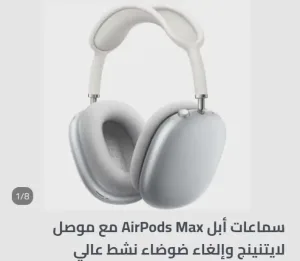 سماعة ايربود ماكس