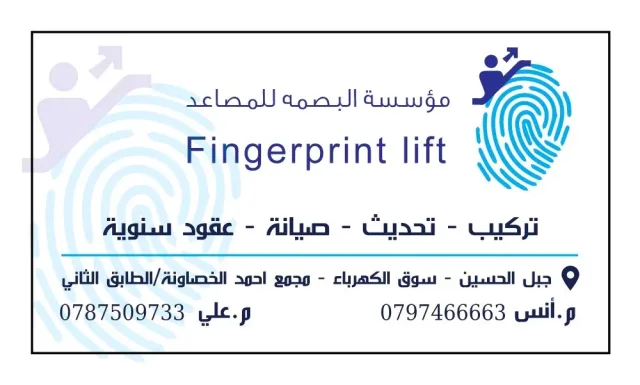 مؤسسة البصمة للمصاعد