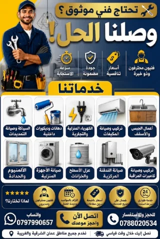 خدمات صيانة عامة للمنزل 2