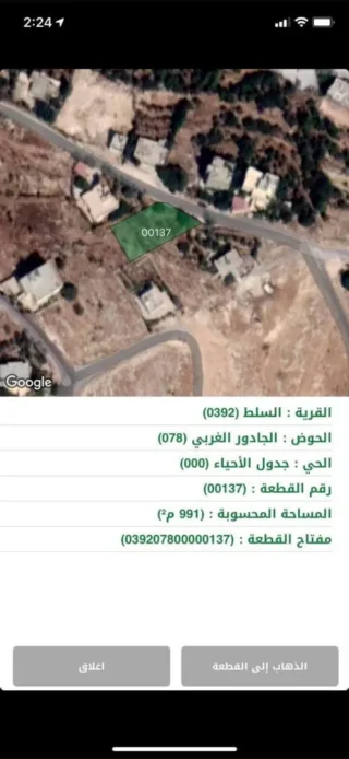 أرض للبيع