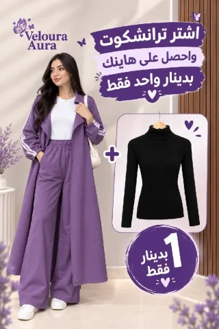 عرض الأناقة