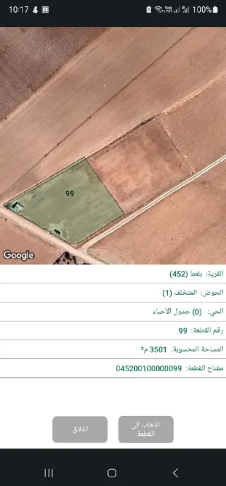 قطعتين أرض متلاصقات على شارعين مستويات في بلعما للبيع معا او واحده