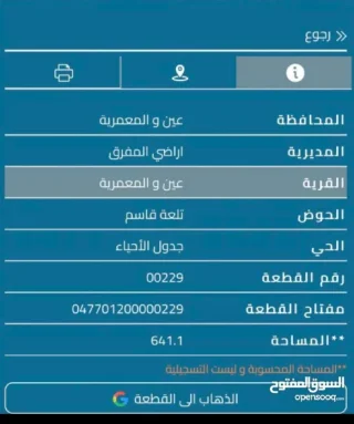 ارض بالمفرق مساحة ٦٤١ 2