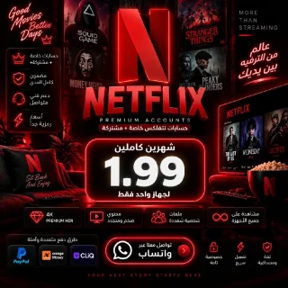 اشتراكات نتفلكس شهرية او سنوية بأسعار رمزية جدا بأفضل جودة 3