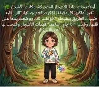 قصة ومرآة لابنك/تك البطل/ة