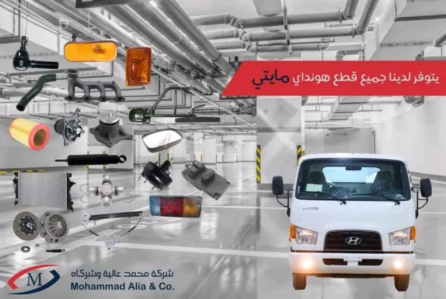 شركة محمد عاليه وشركاه 8