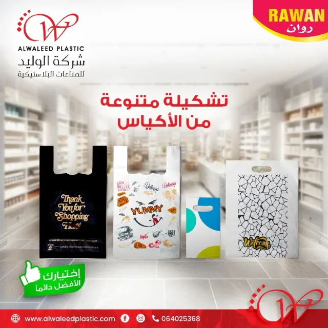  روان للبلاستيك 3