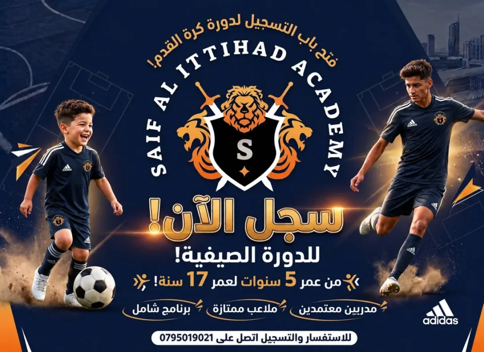 افتتاح الدوره الصيفيه