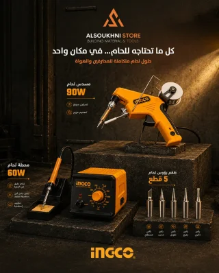 كاويات لحام 3