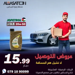 زيوت محركات ( عروض التوصيل)