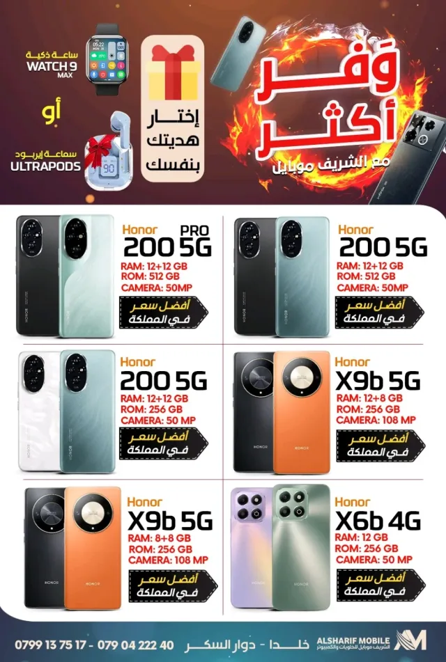AlSharif Mobile 4