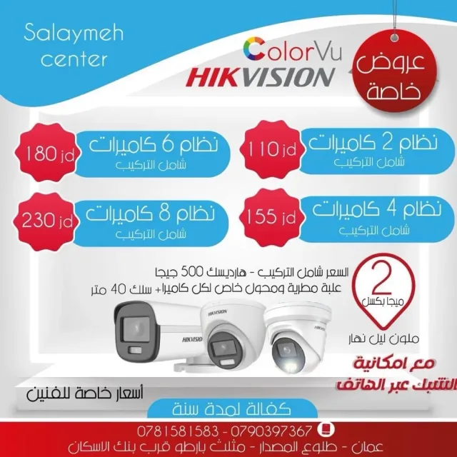 مركز السلايمة للستالايت وانظمة المراقبة