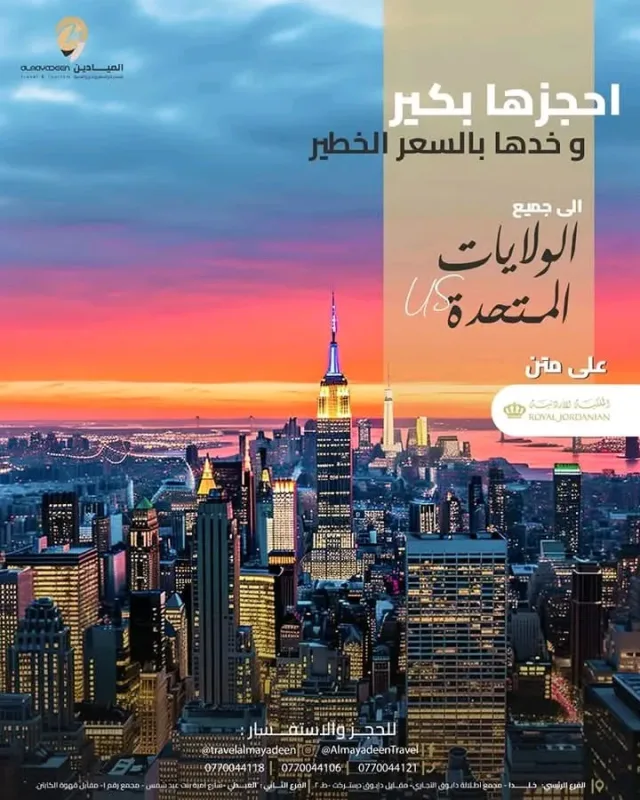 الميادين للسياحة والسفر 5
