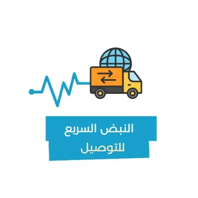 النبض السريع لخدمات التوصيل 6