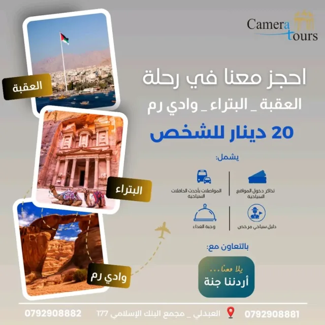 Camera Tours